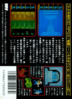 Super Black Onyx (Japan) box cover back